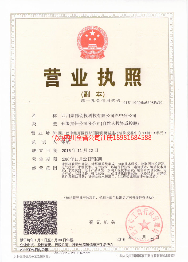 桂平桂平宏伟创投科技有限公司