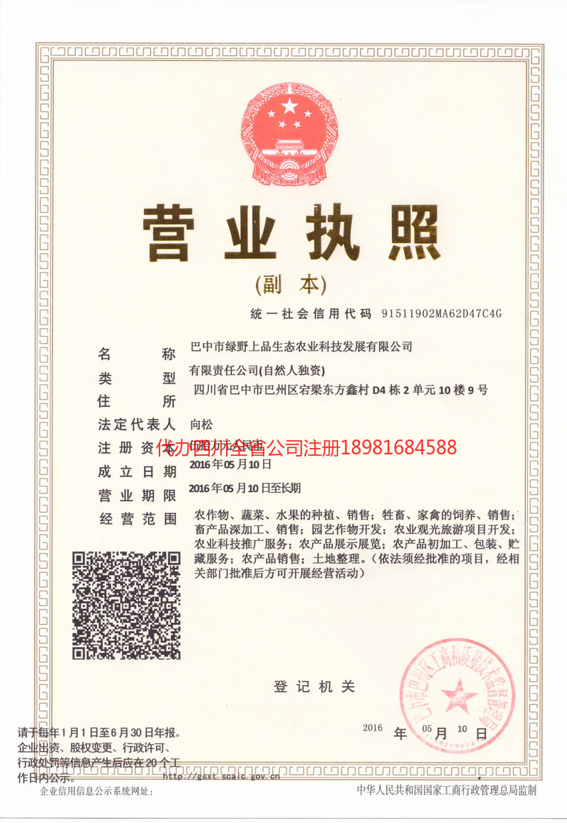 桂平桂平绿野上品生态农业科技发展有限公司