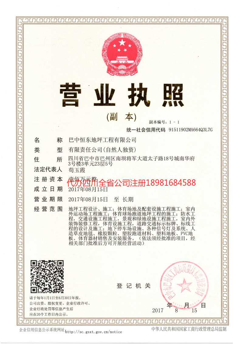 桂平桂平恒东地坪工程有限公司