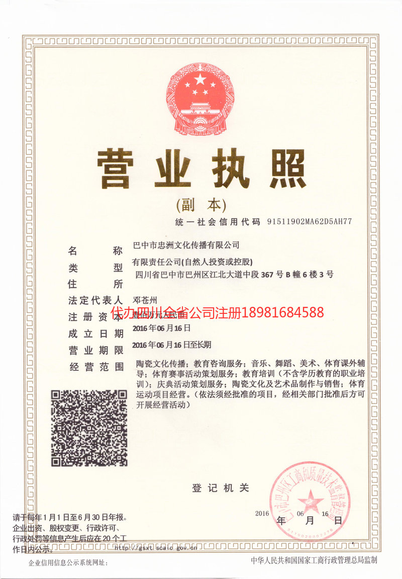 桂平桂平忠州文化传播有限公司