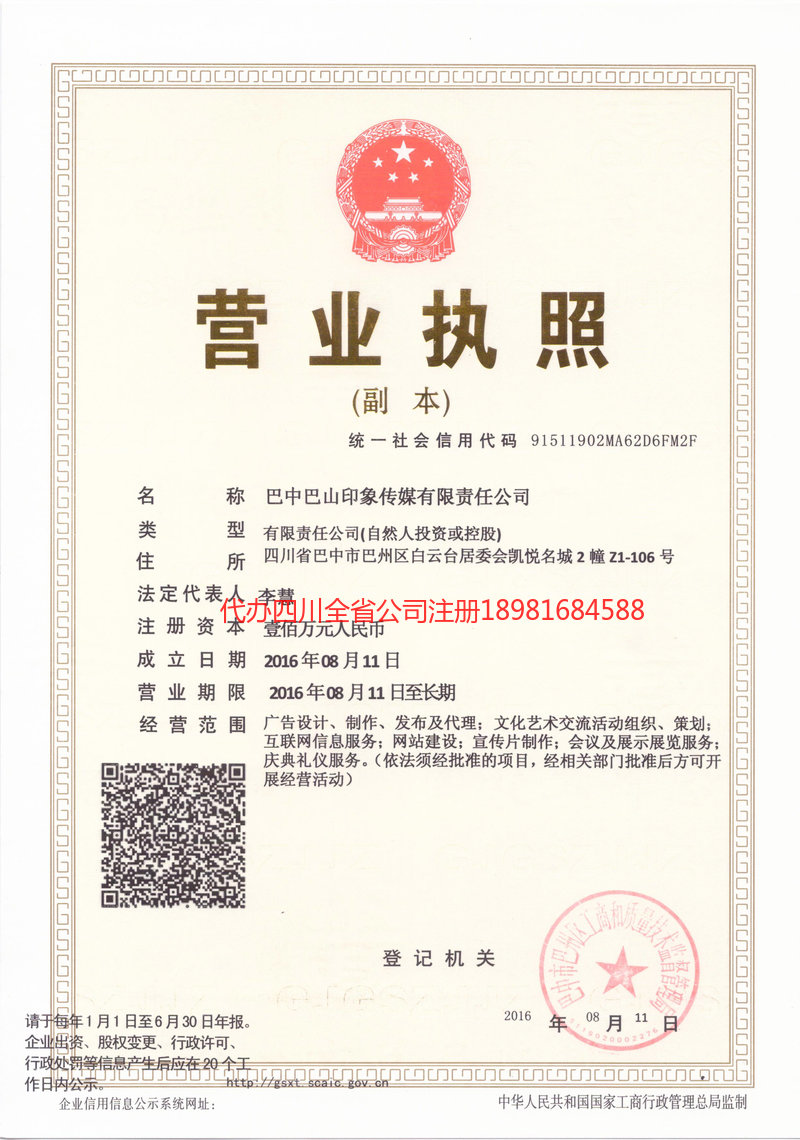 桂平桂平巴山印象传媒有限责任公司