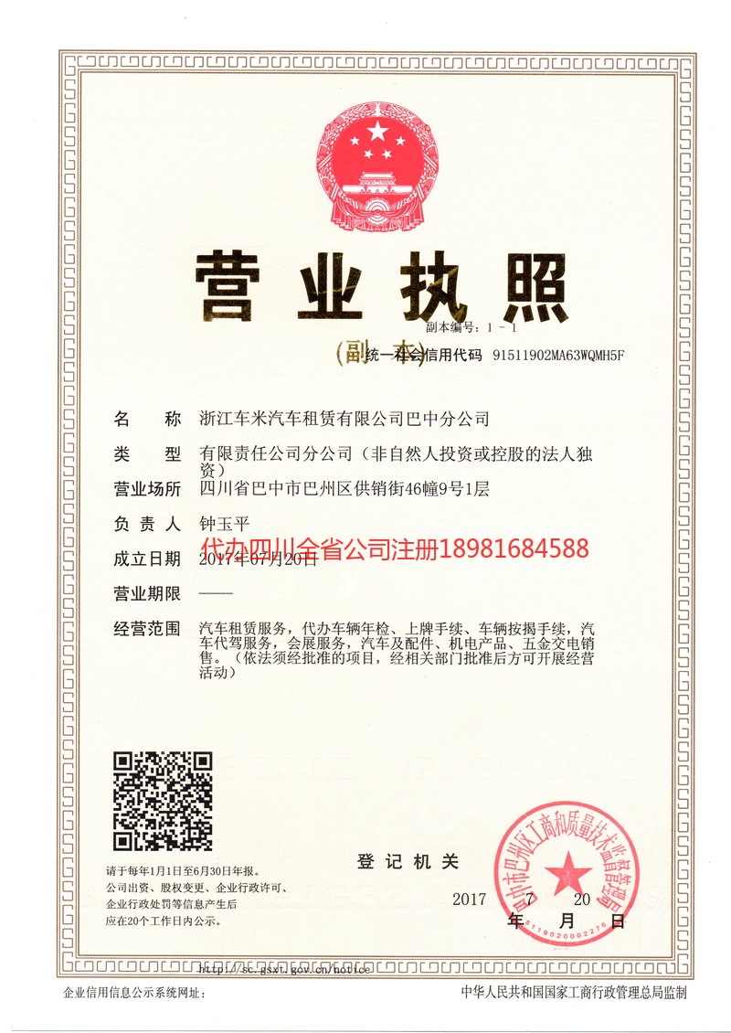 桂平桂平车米汽车租赁有限公司