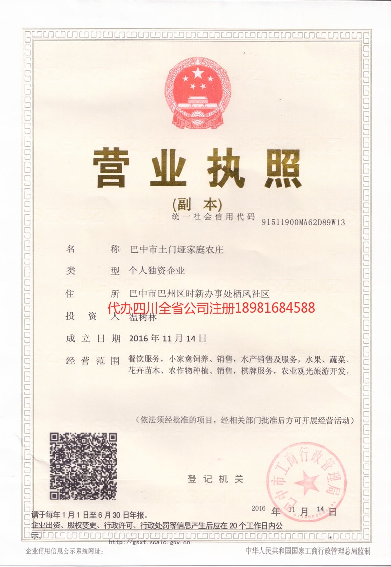 桂平桂平土门垭家庭农庄