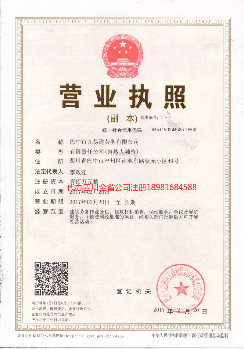 桂平桂平九易通劳务有限公司