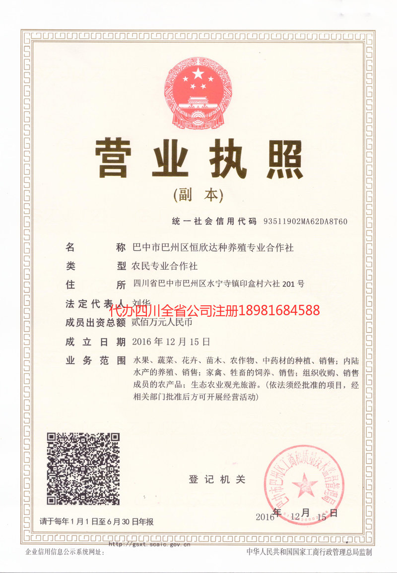 桂平桂平恒欣达种养殖专业合作社