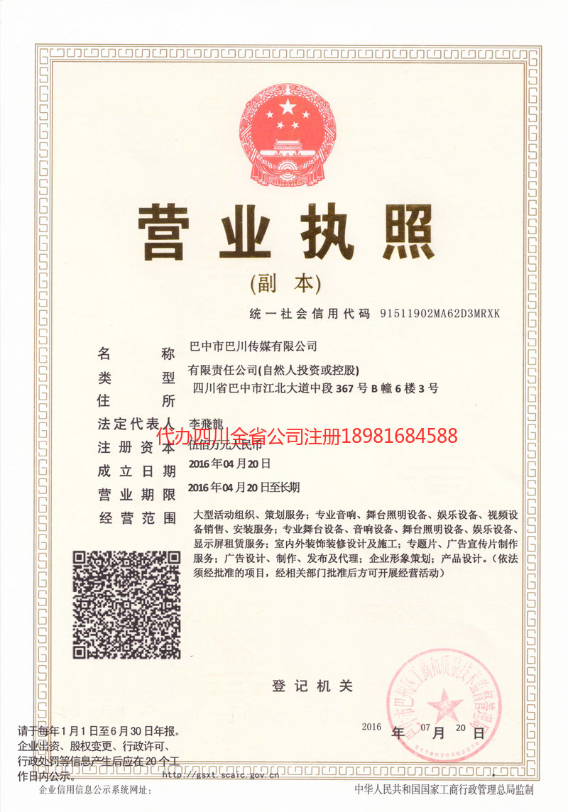 桂平桂平巴川传媒有限公司