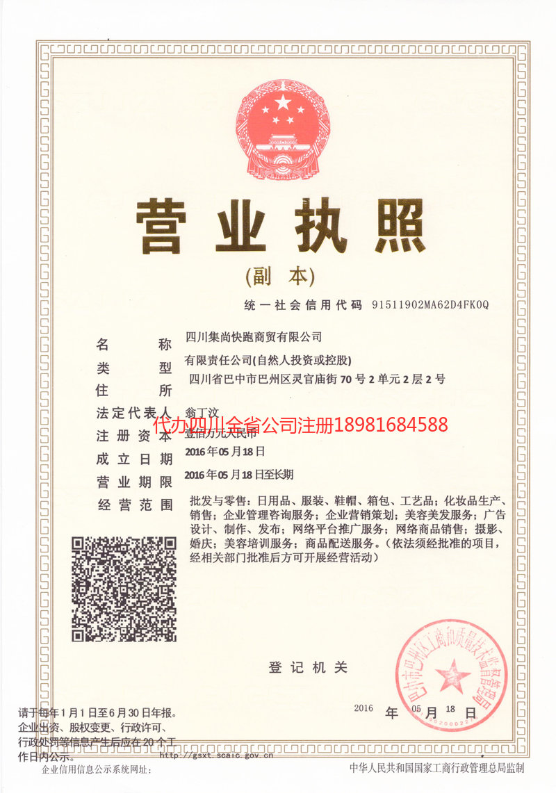 桂平桂平集尚快跑商贸有限公司