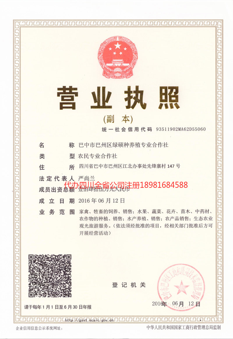 桂平桂平绿硕种养殖专业合作社