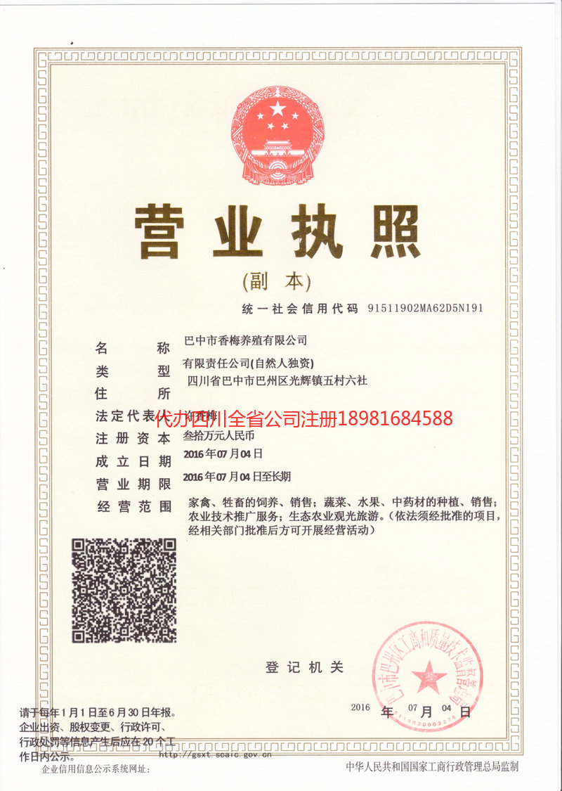 桂平桂平香梅养殖有限公司