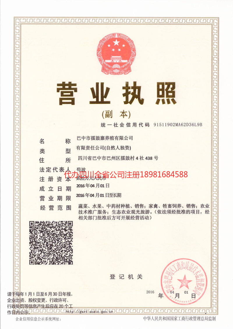 桂平桂平擂鼓寨养殖有限公司