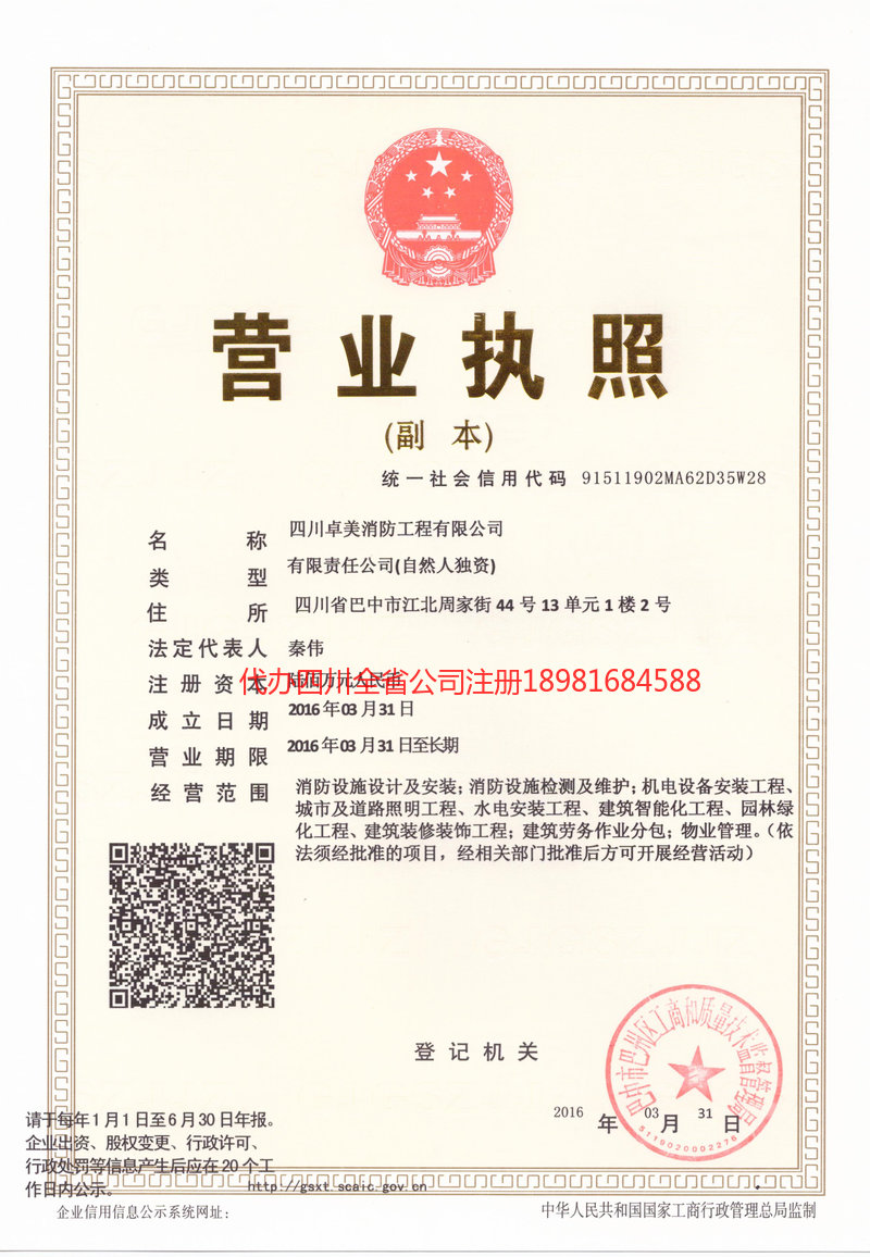 桂平桂平卓美消防工程有限公司