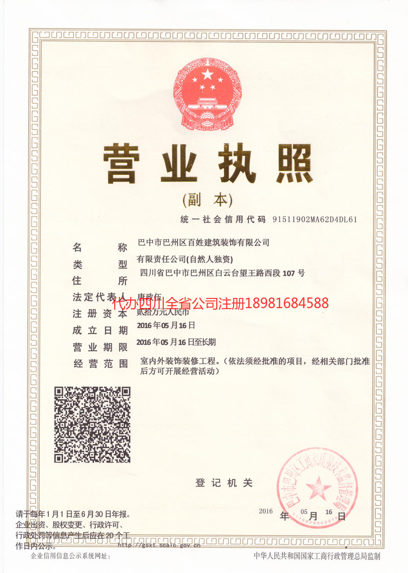 桂平桂平百姓建筑装饰有限公司