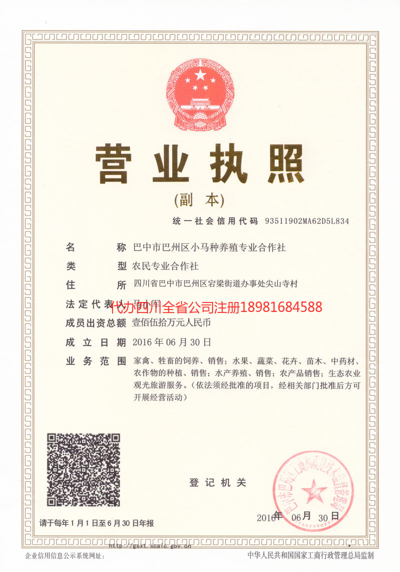 桂平桂平小马种养殖专业合作社