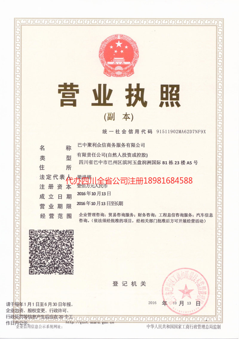 桂平桂平聚利众信商务服务有限公司